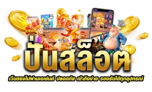 สมัคร918kissไม่มีขั้นต่ำ